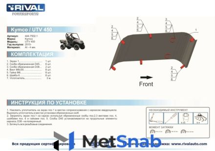 Крыша для KYMCO UXV 450i